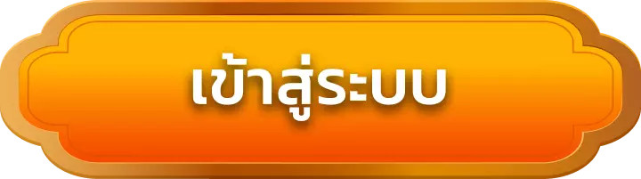 เข้าสู่ระบบ kh1688