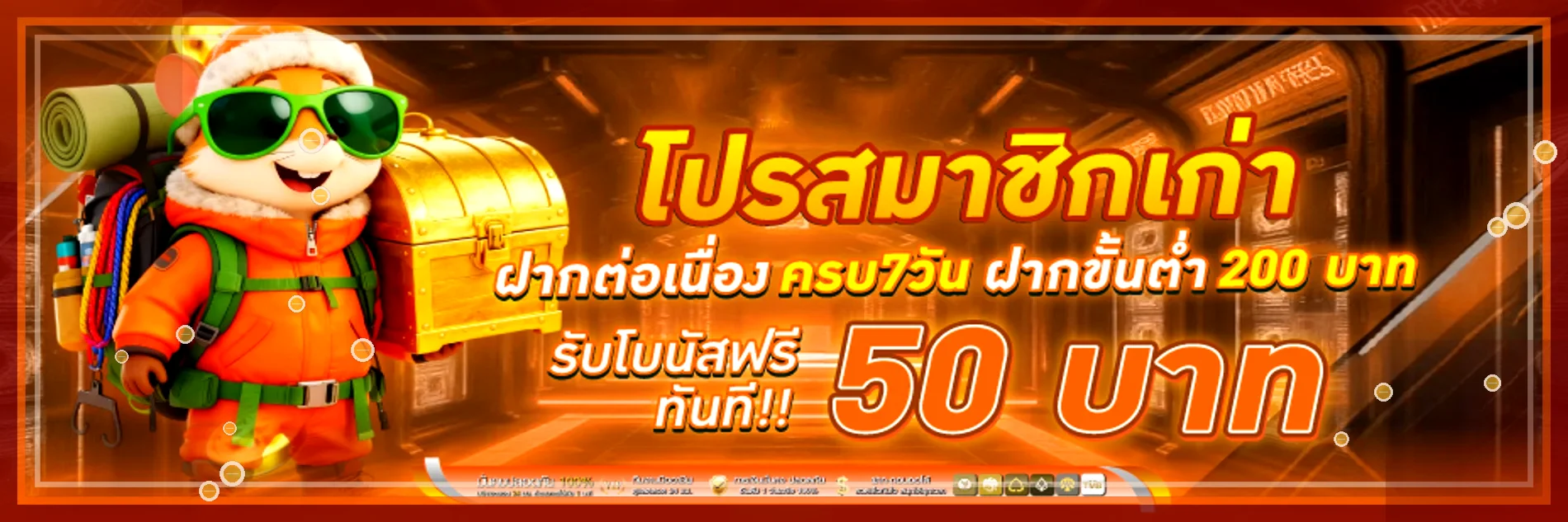 โปรโมชั่นและเกมออนไลน์โคตรเฮง1688