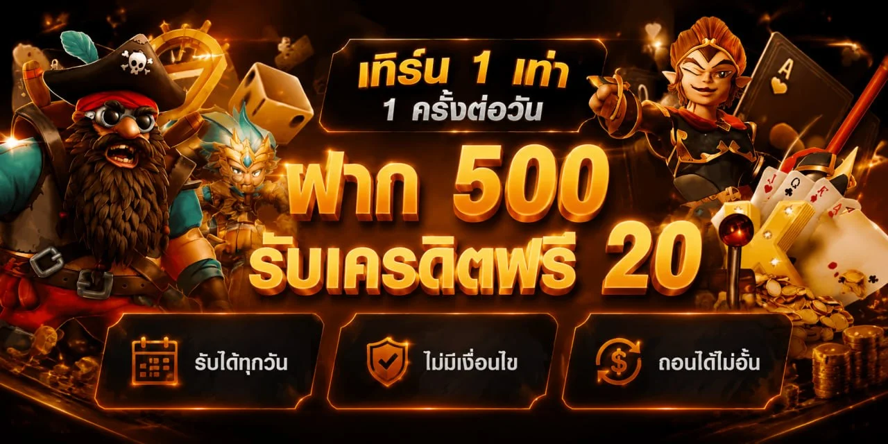 โปรโมชั่นและเกมออนไลน์โคตรเฮง1688