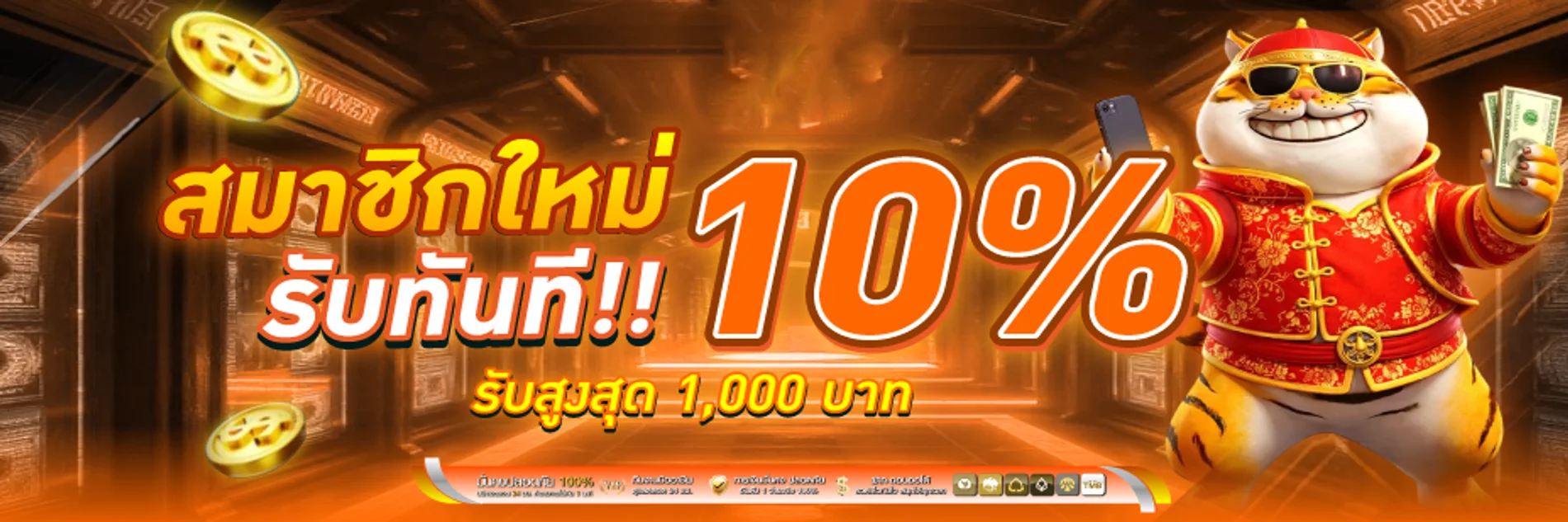 โปรโมชั่นแนะนำ kh1688