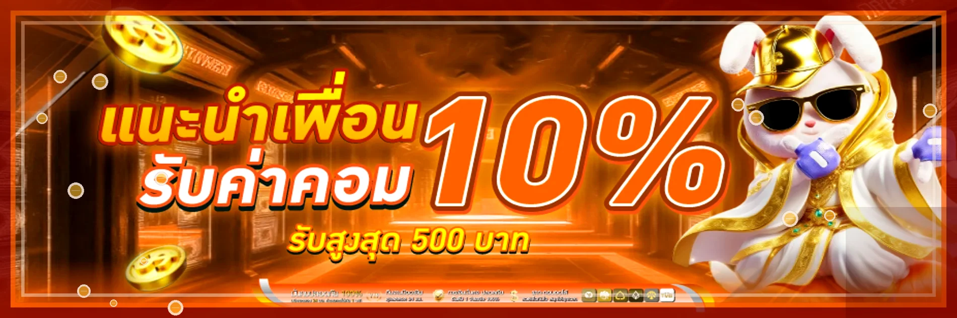 โปรโมชั่นแนะนำ kh1688