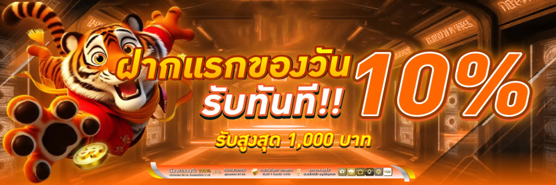 โปรโมชั่นแนะนำ kh1688