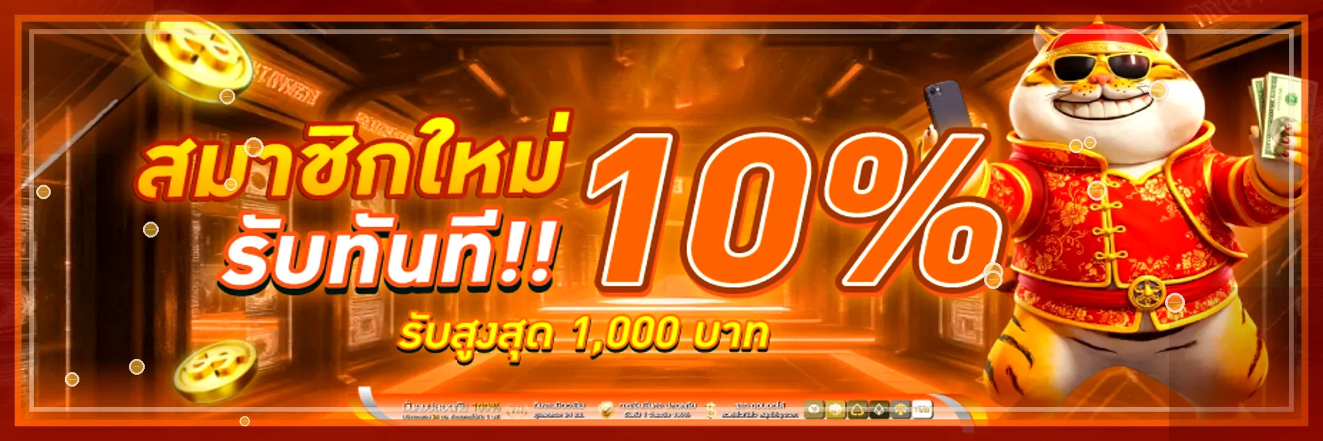 โปรโมชั่นแนะนำ kh1688