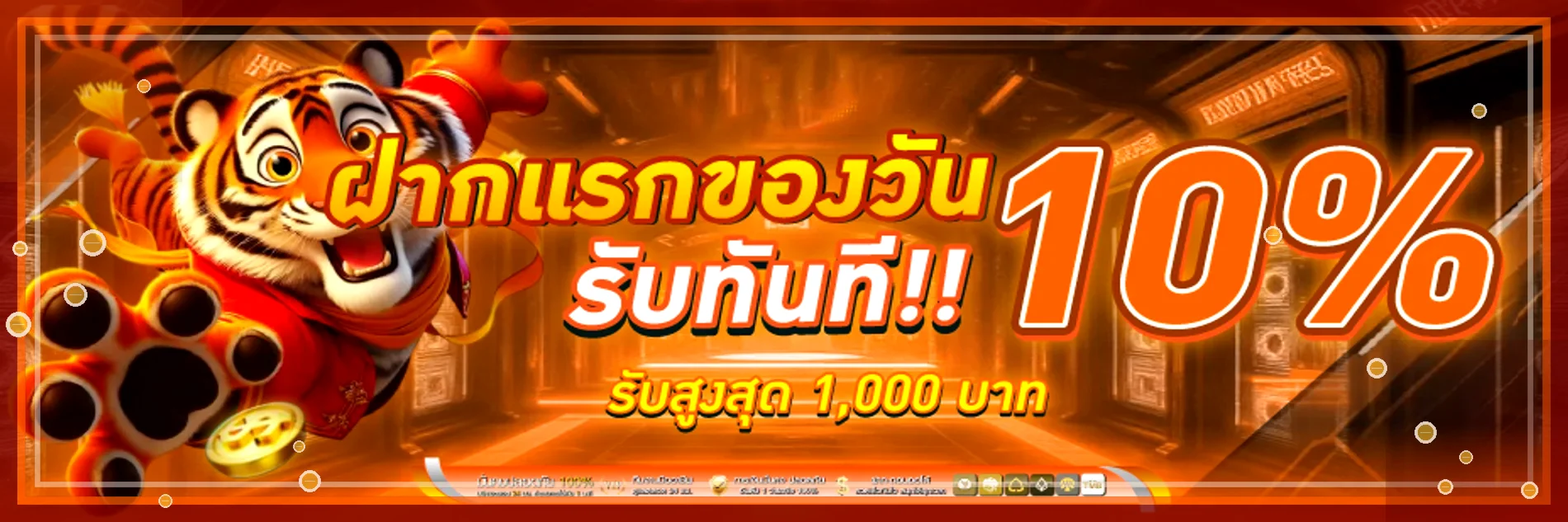 โปรโมชั่นแนะนำ kh1688